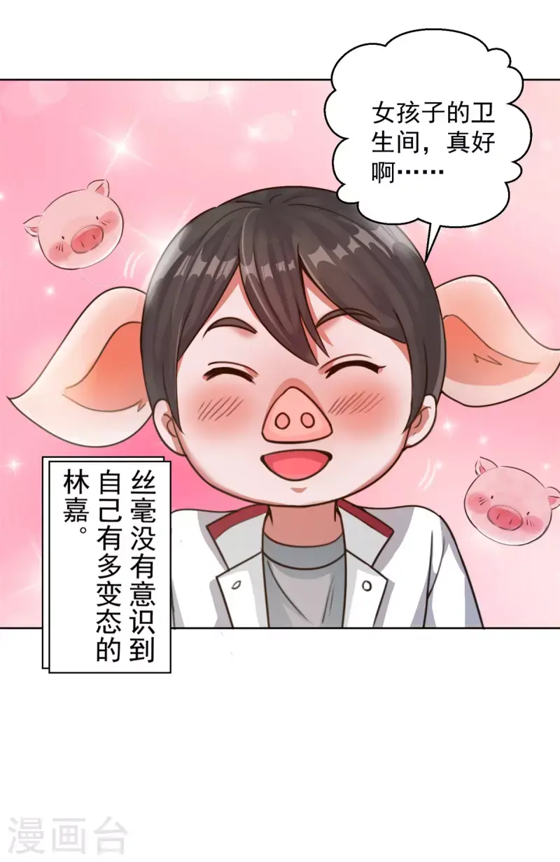 第47话 洗澡 第15页
