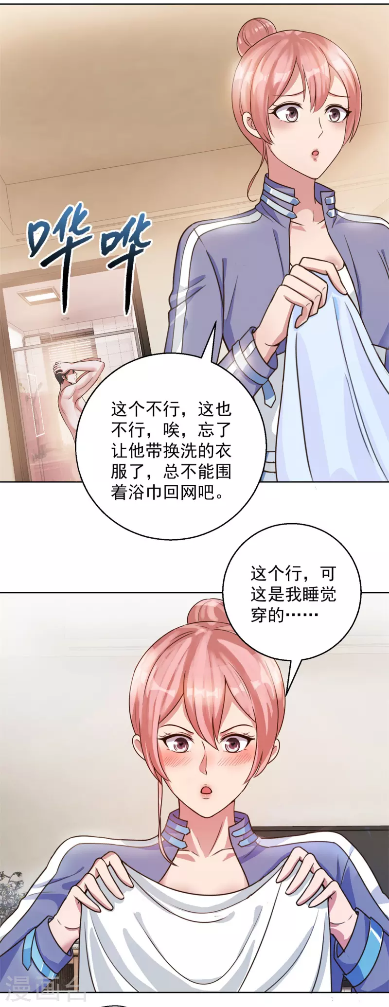 第47话 洗澡 第16页