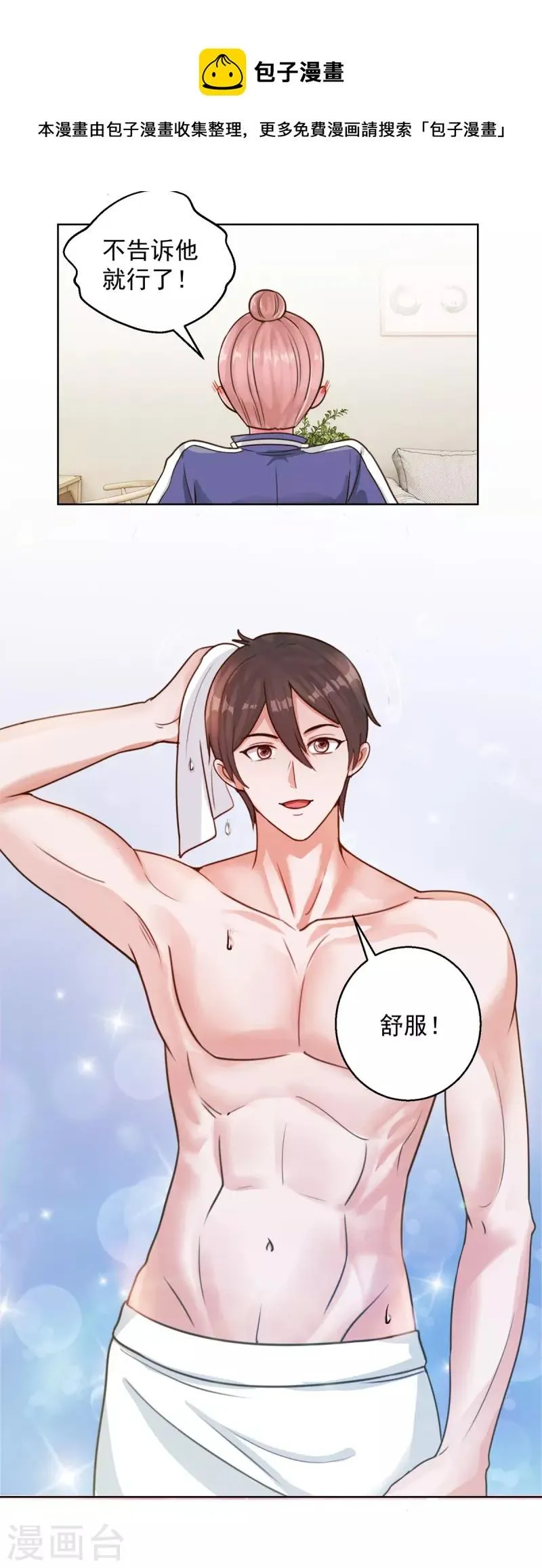 第47话 洗澡 第17页