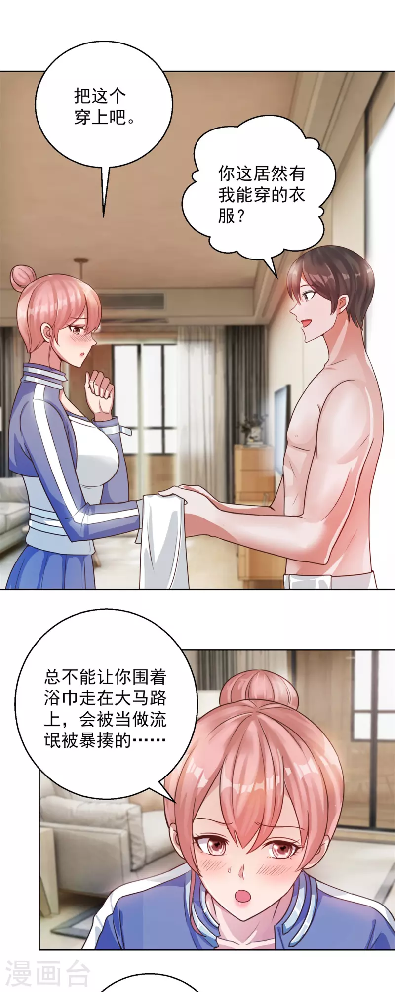 第47话 洗澡 第18页