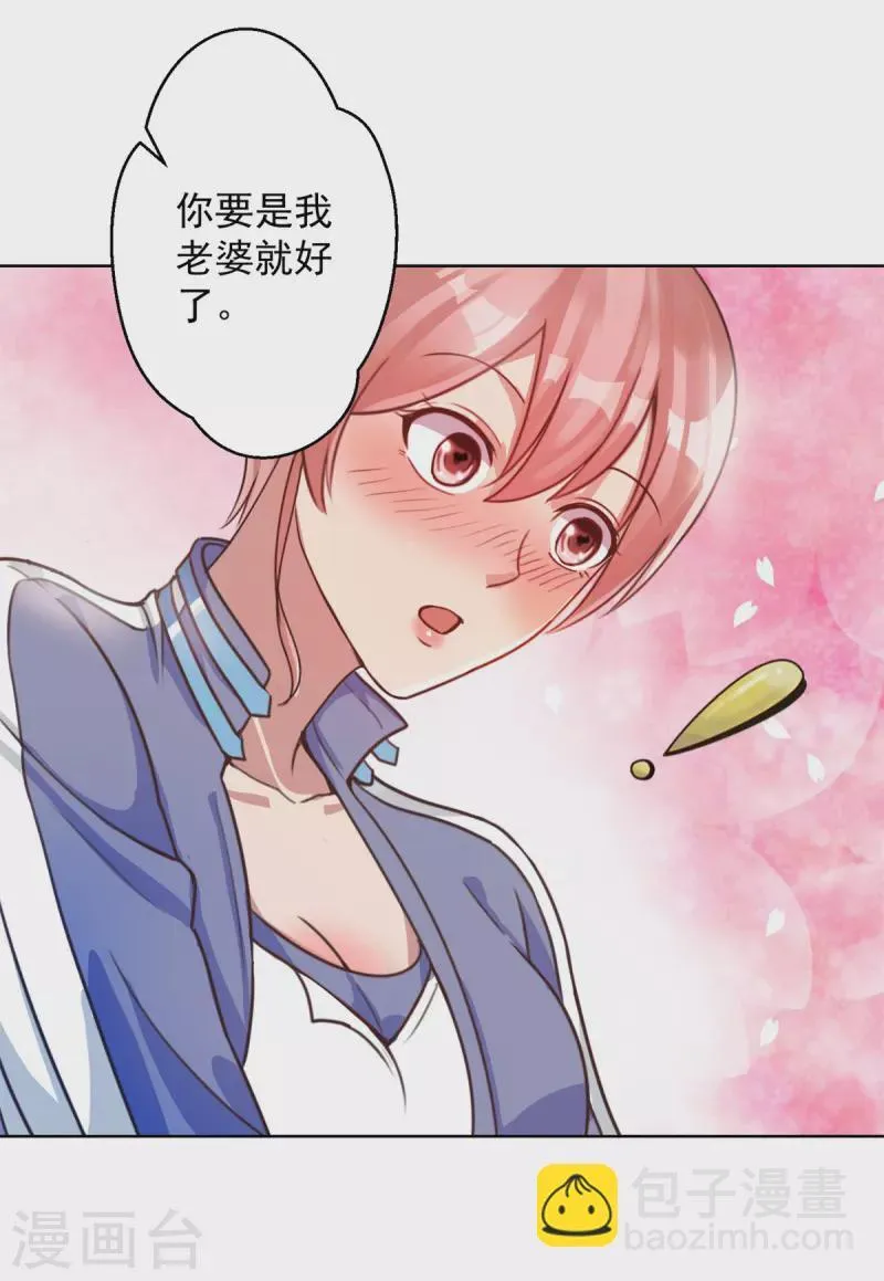 第47话 洗澡 第20页