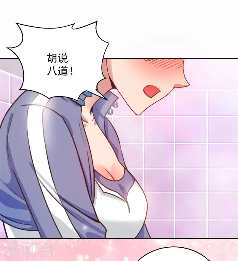 第47话 洗澡 第21页