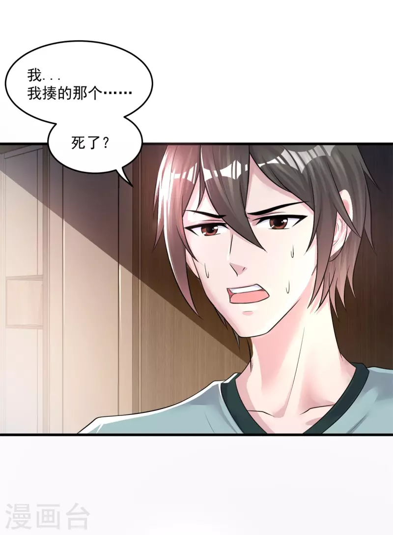 第46话 摆平 第2页