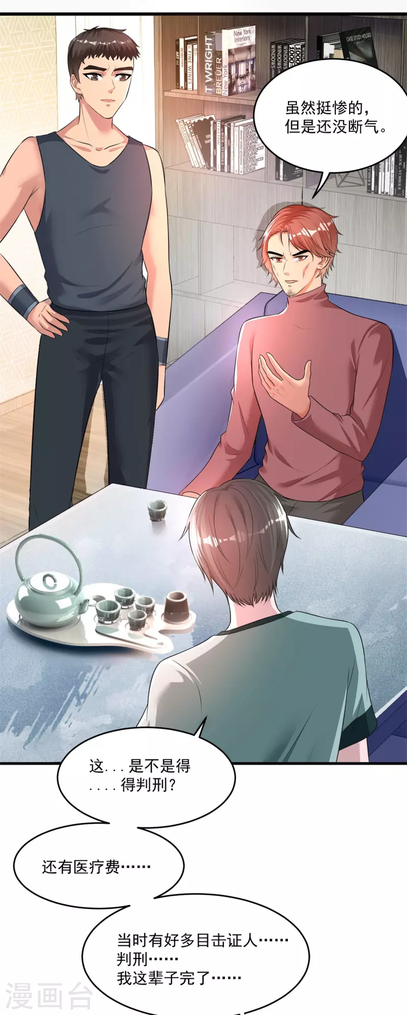 第46话 摆平 第3页