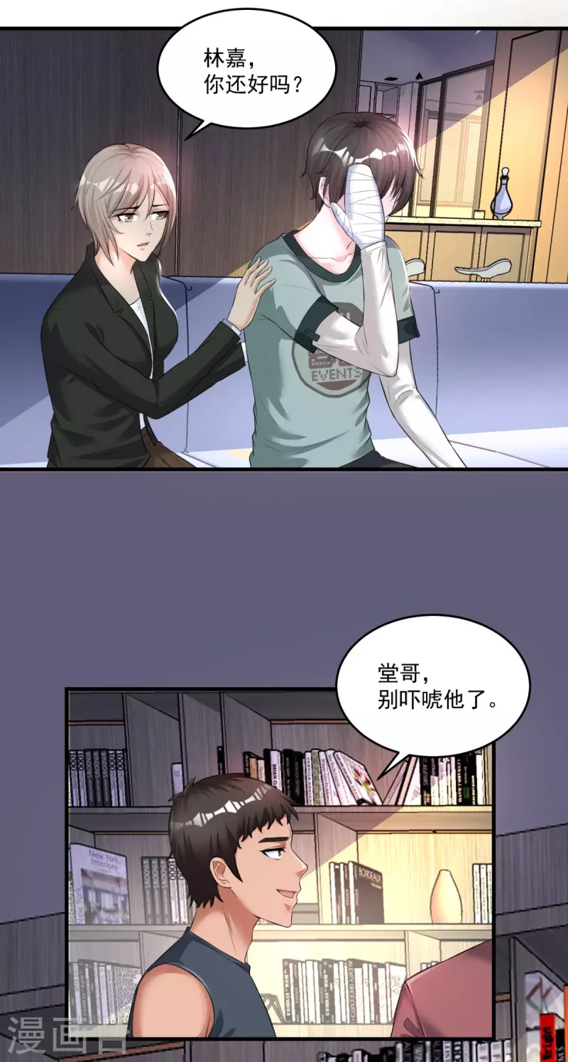 第46话 摆平 第6页