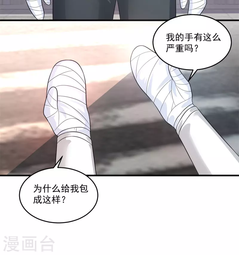 第46话 摆平 第10页