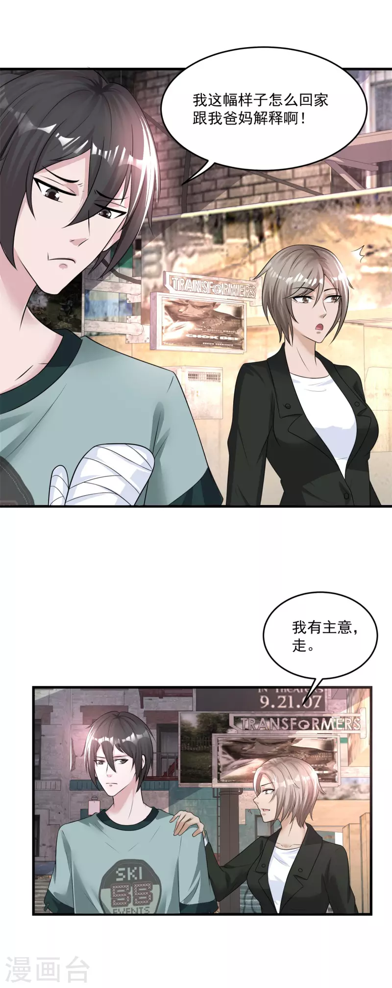 第46话 摆平 第11页