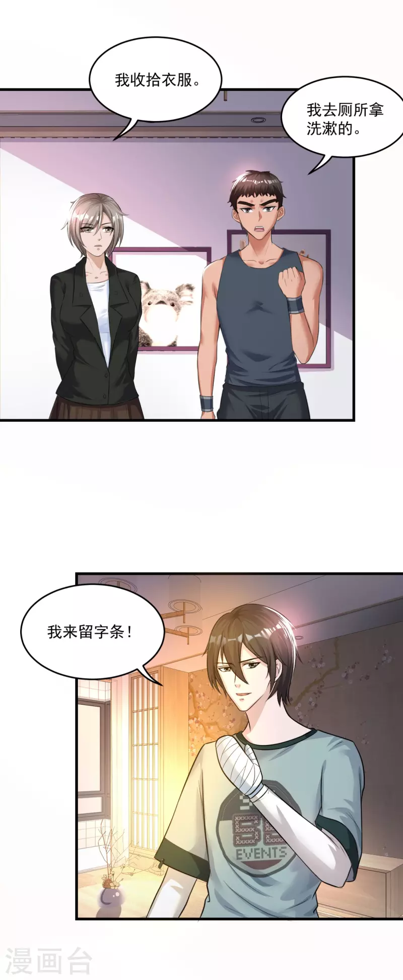第46话 摆平 第14页