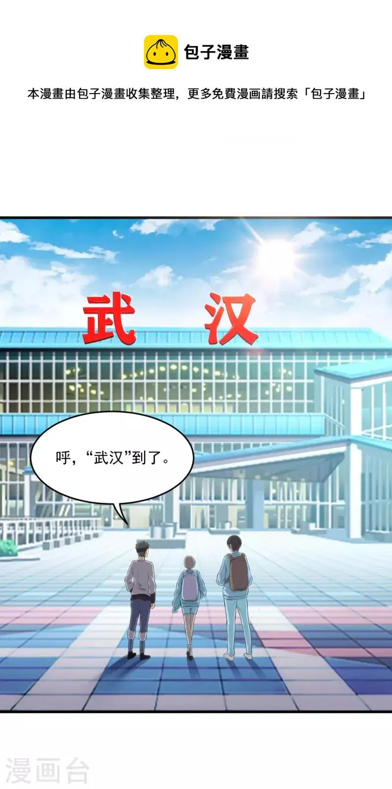 第46话 摆平 第16页