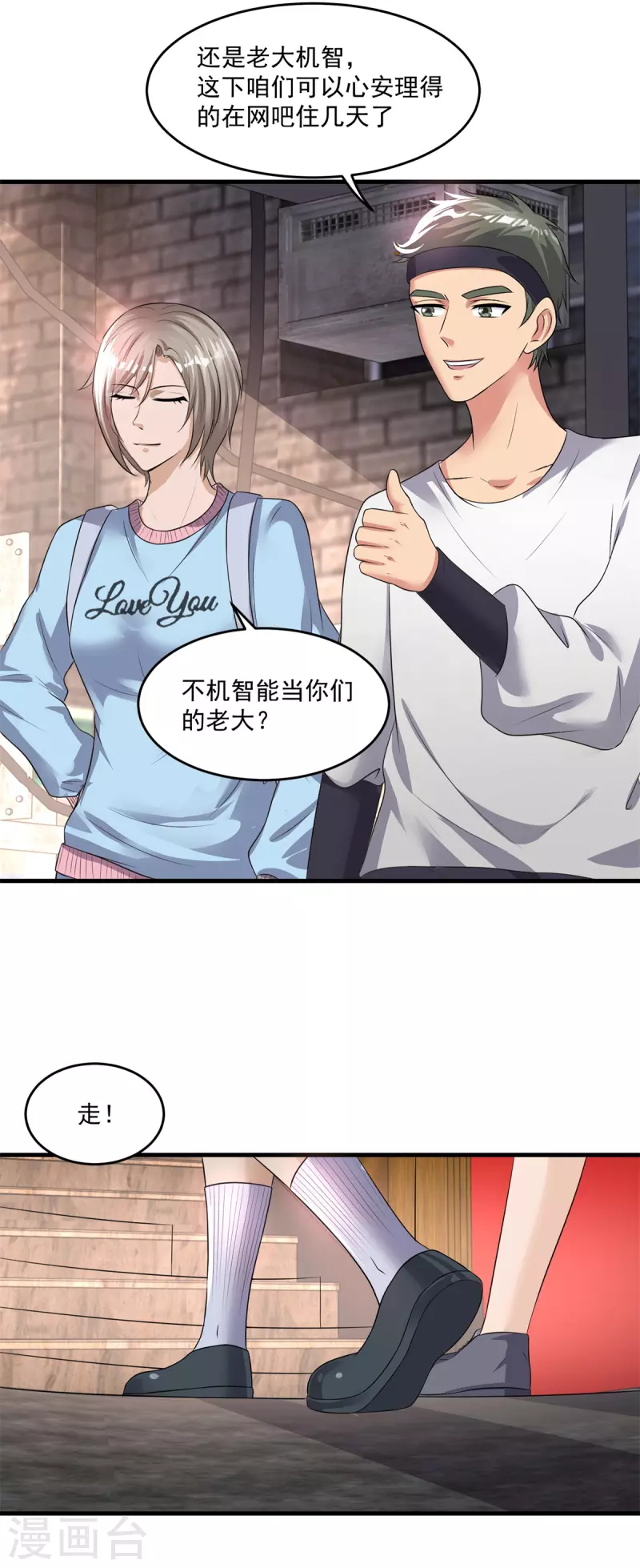 第46话 摆平 第17页
