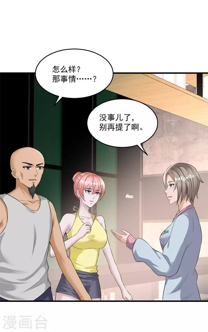 第46话 摆平 第20页