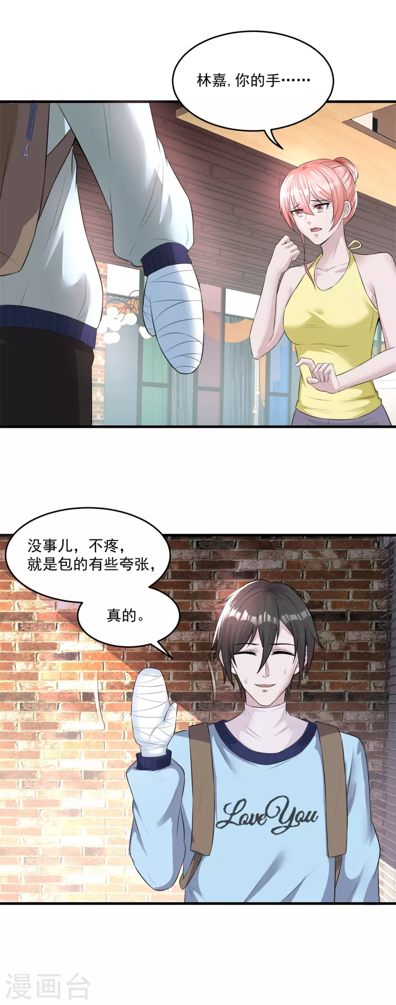 第46话 摆平 第21页