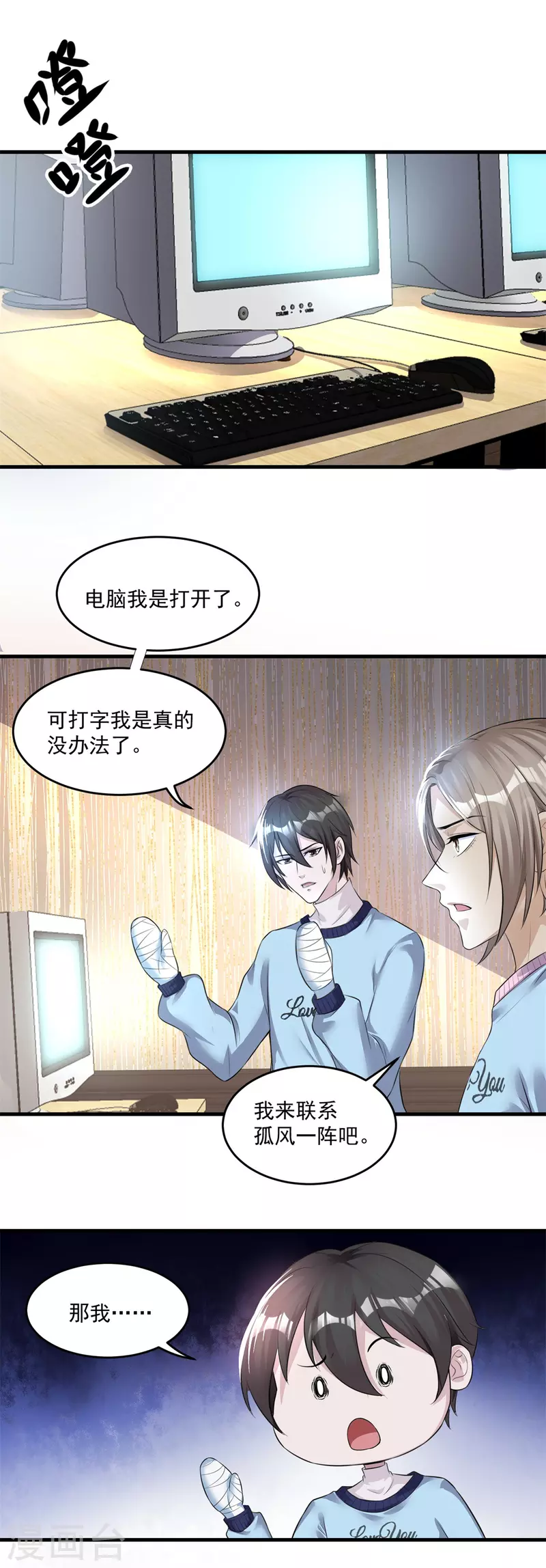 第46话 摆平 第24页