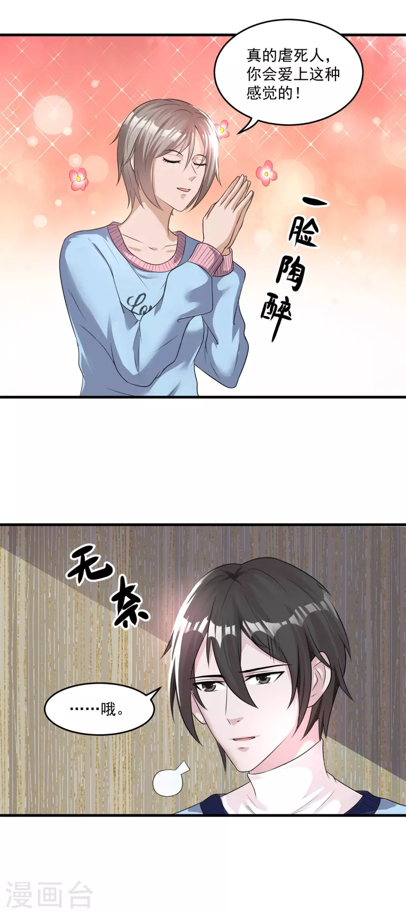 第46话 摆平 第26页