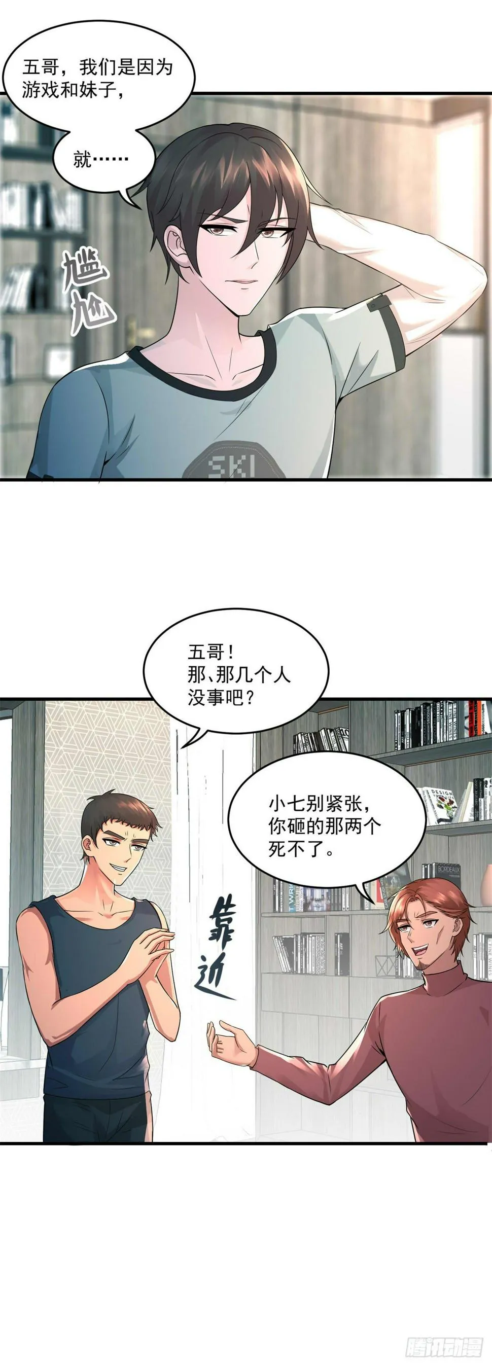 第45话 围攻 第27页