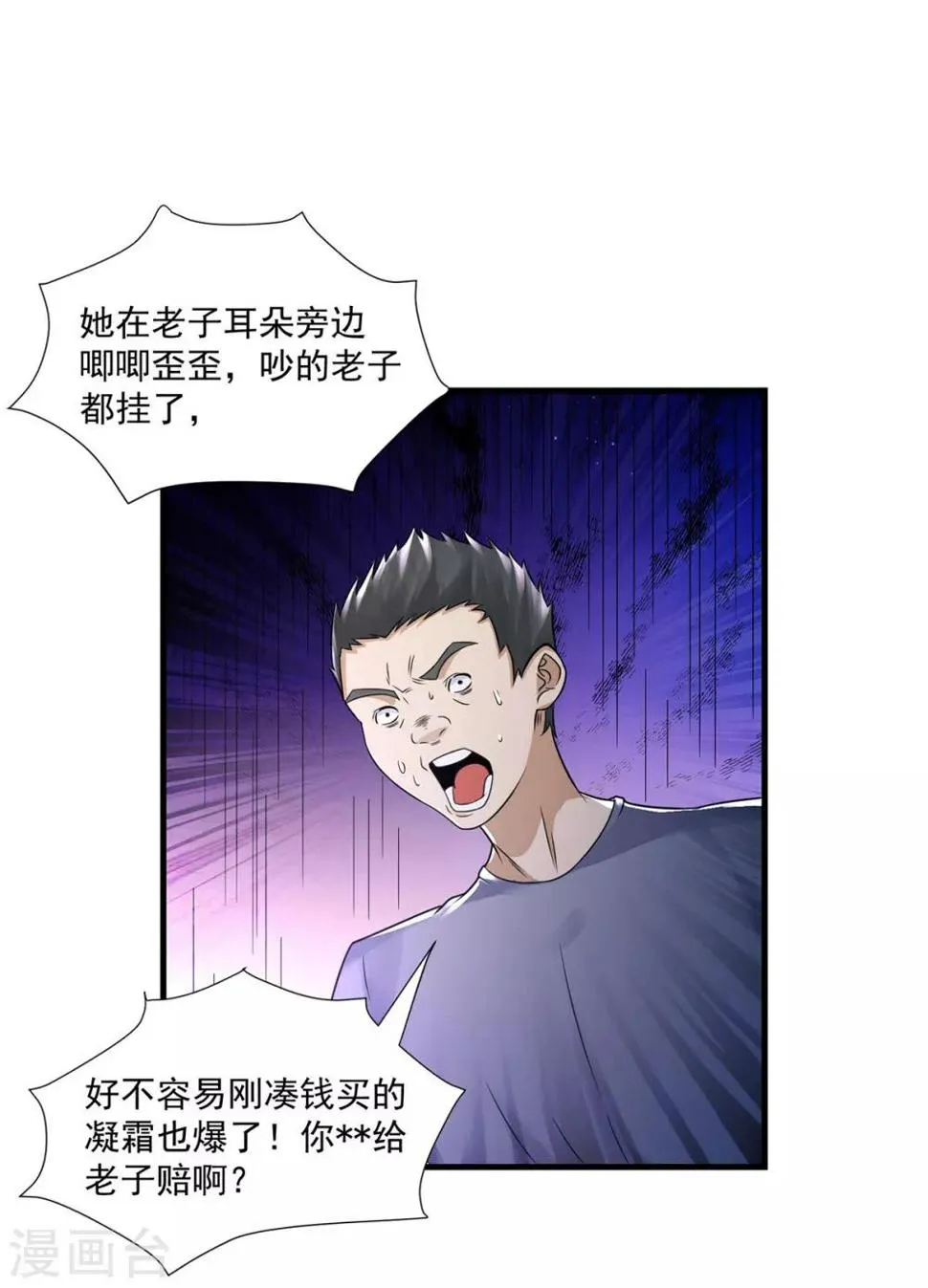 第44话 暴揍 第2页