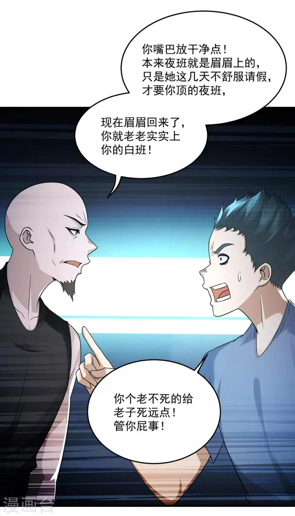 第44话 暴揍 第3页