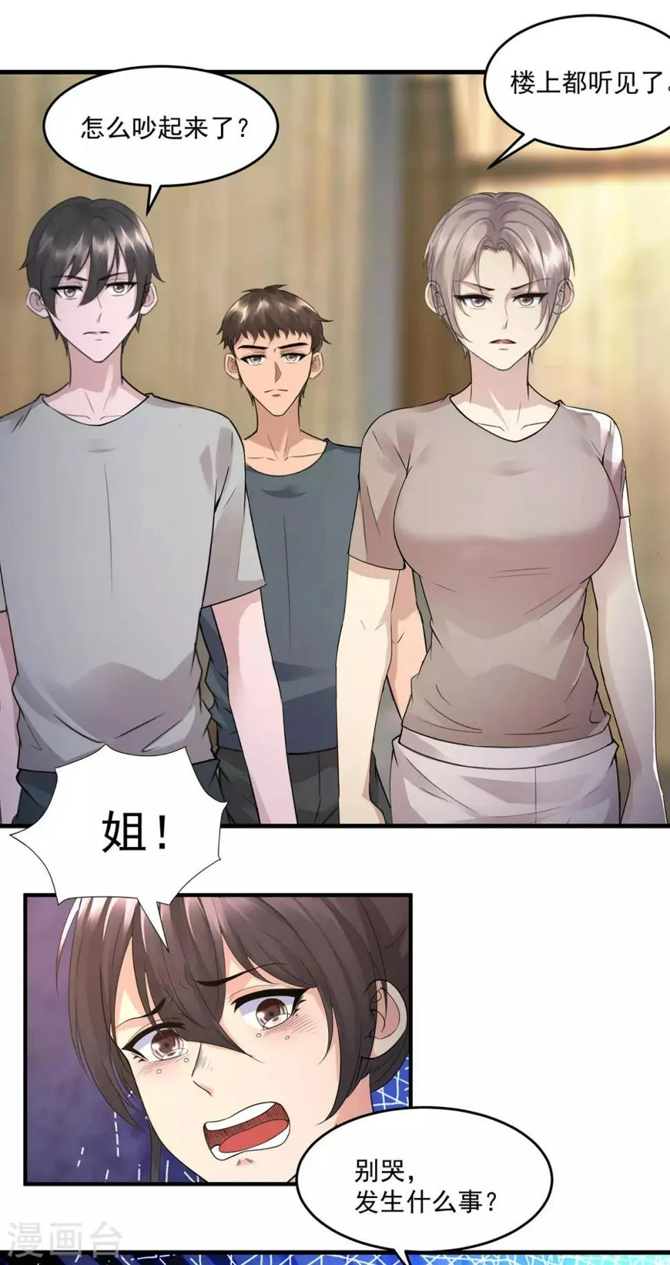 第44话 暴揍 第4页