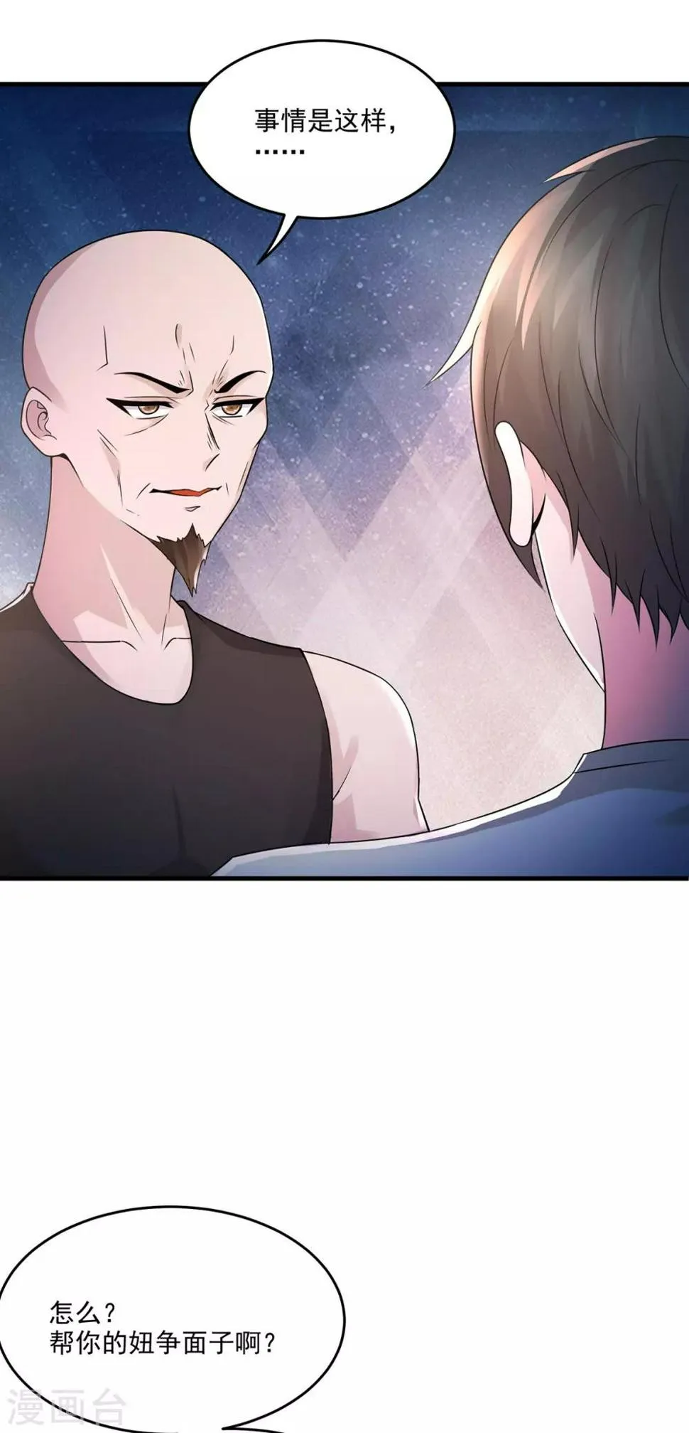 第44话 暴揍 第7页