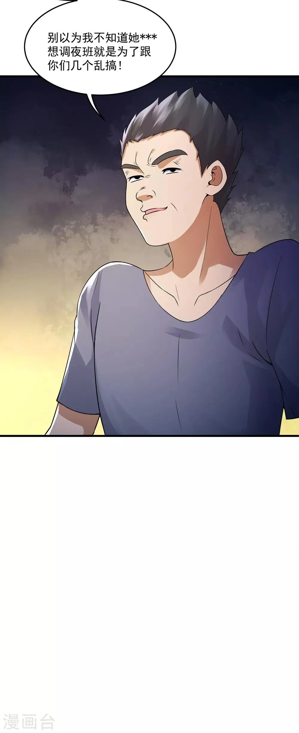 第44话 暴揍 第8页