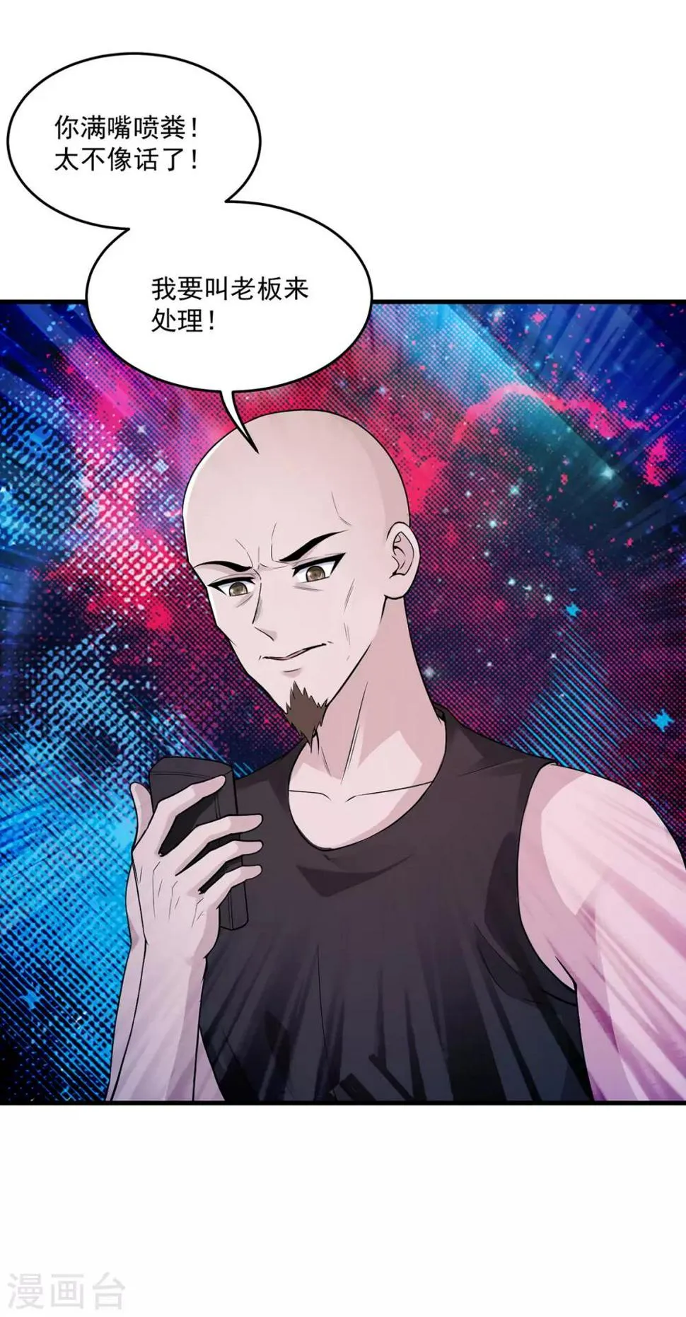 第44话 暴揍 第9页