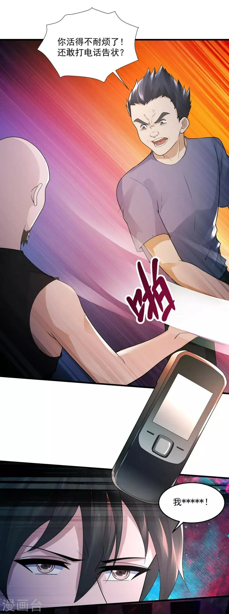 第44话 暴揍 第10页