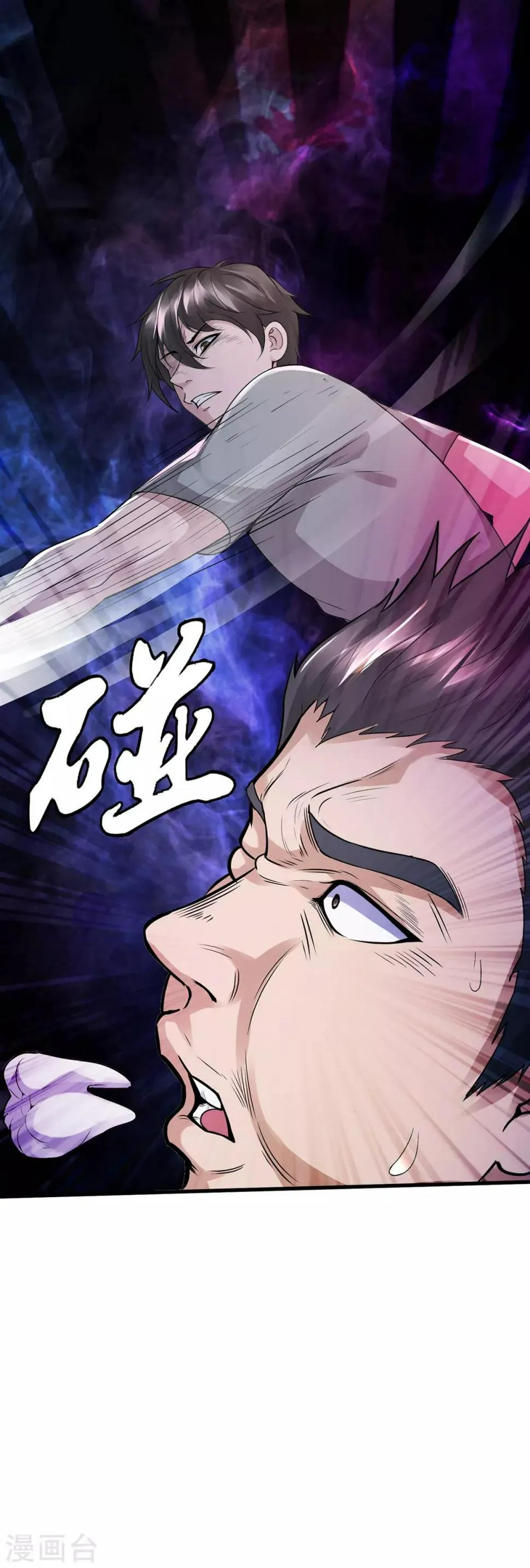 第44话 暴揍 第11页
