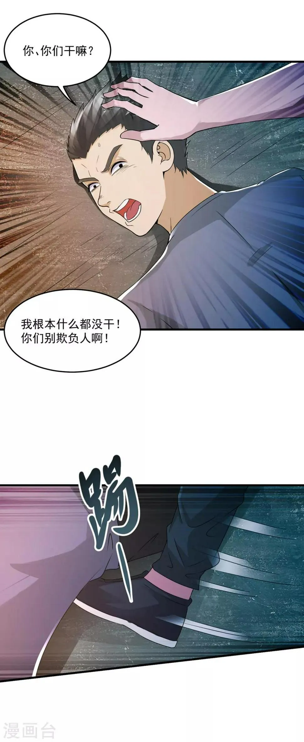 第44话 暴揍 第13页