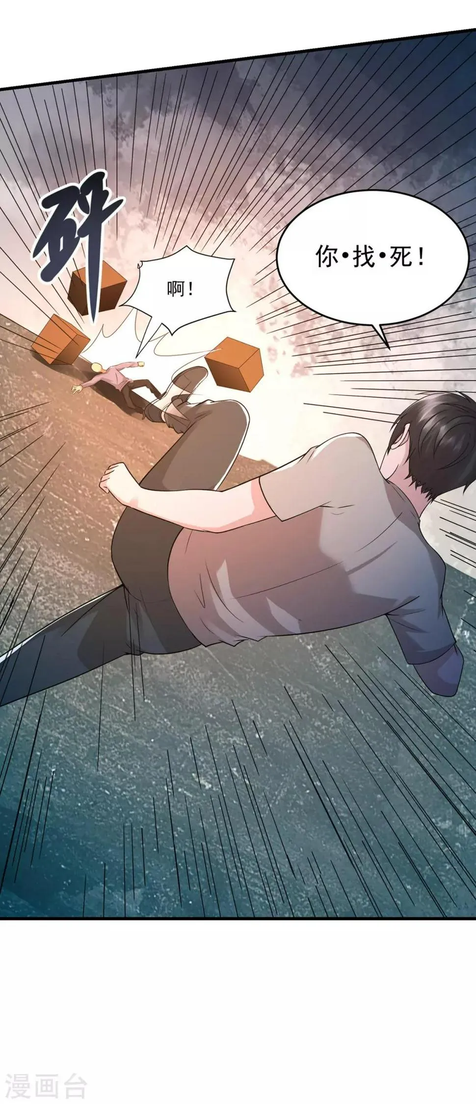 第44话 暴揍 第14页