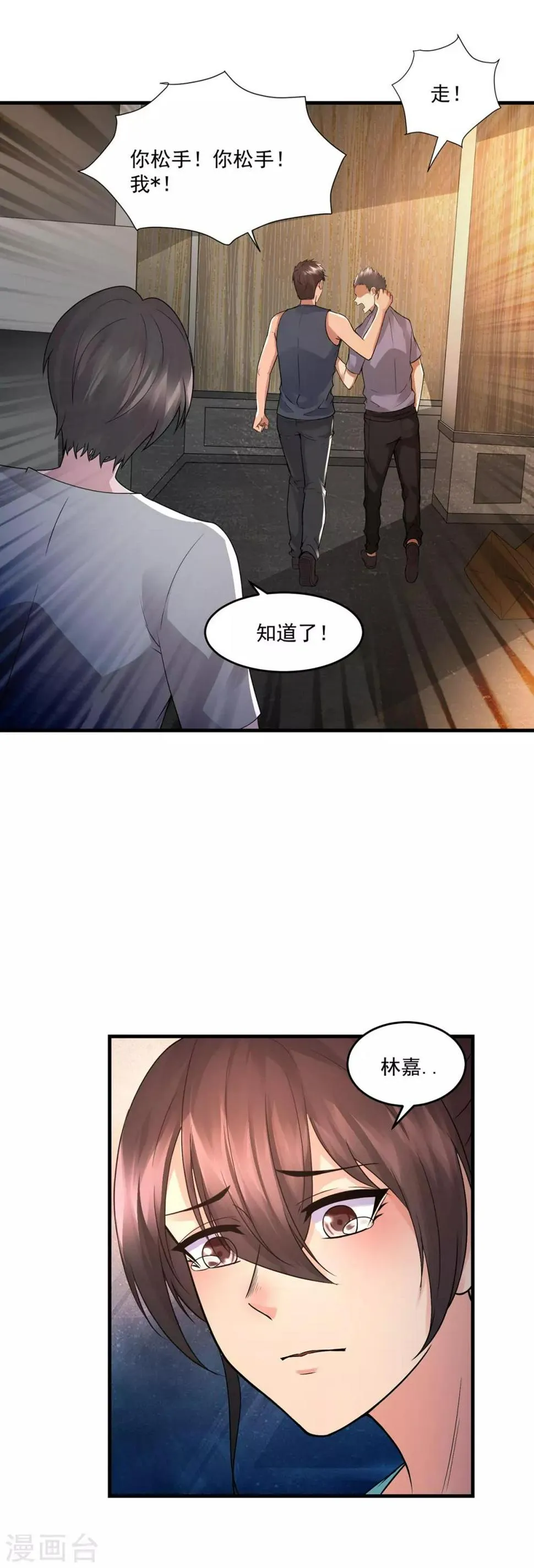 第44话 暴揍 第16页
