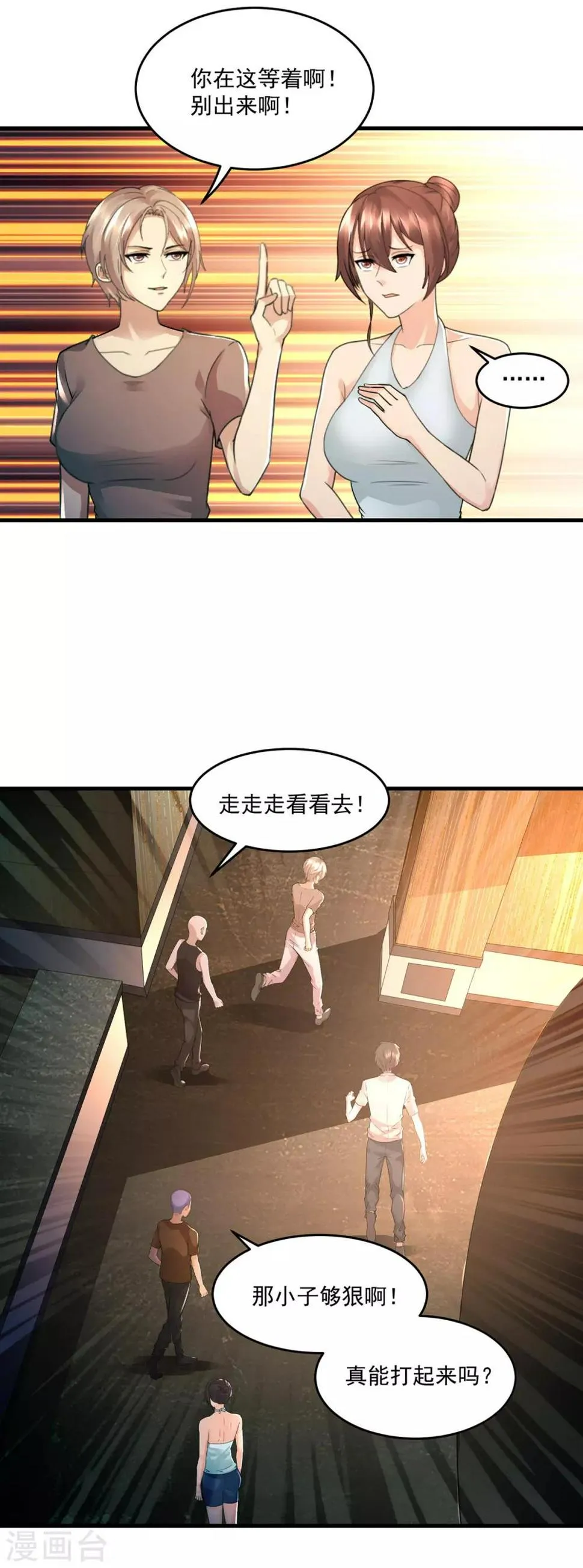 第44话 暴揍 第18页