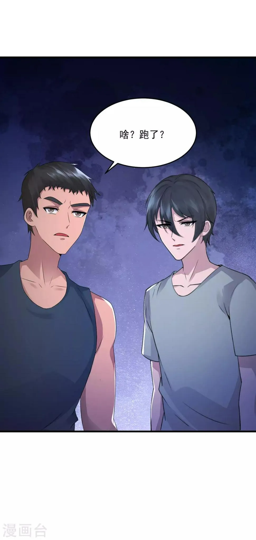 第44话 暴揍 第24页