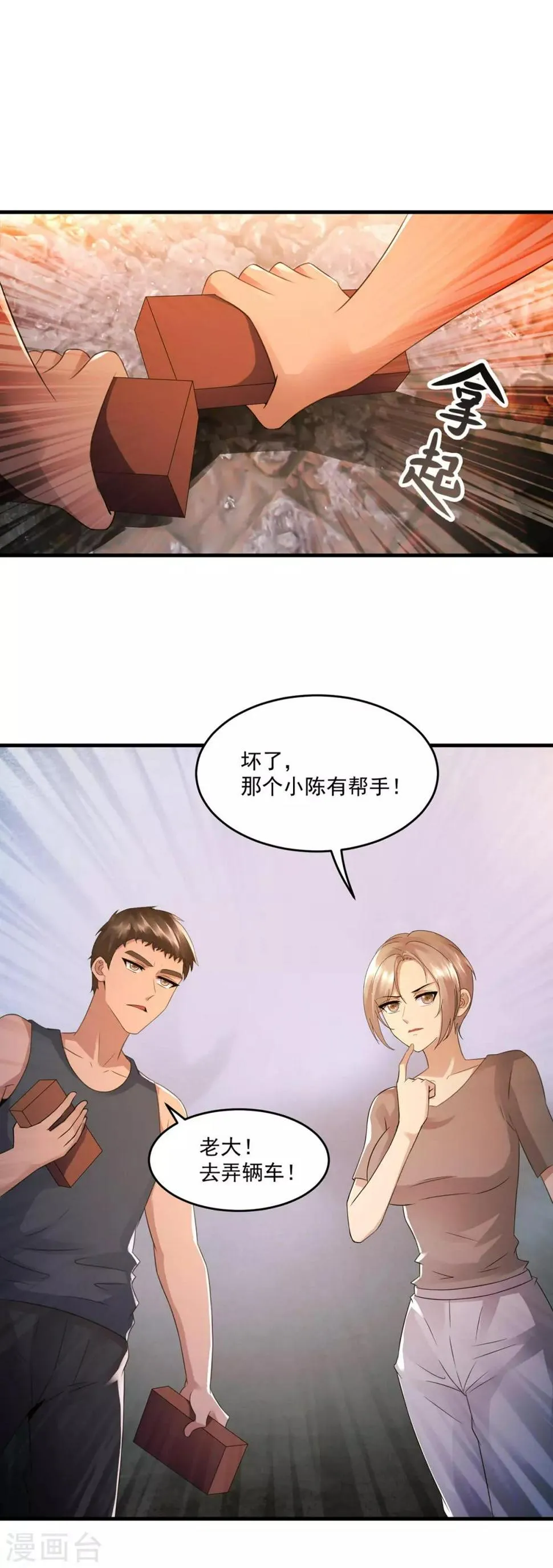 第44话 暴揍 第27页