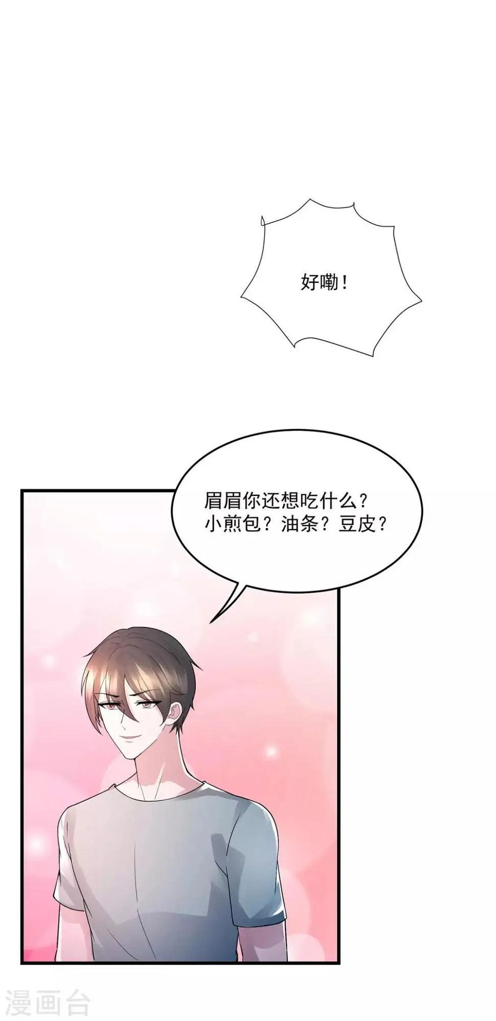第43话 早餐 第3页