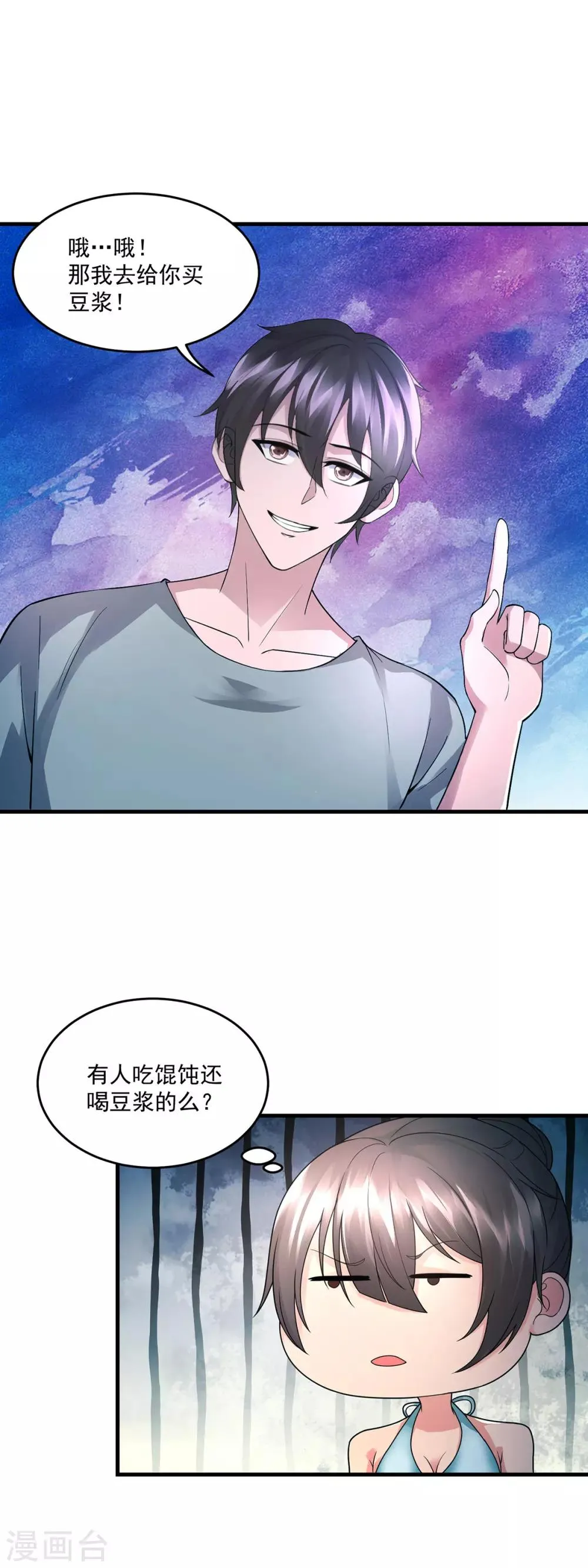 第43话 早餐 第5页