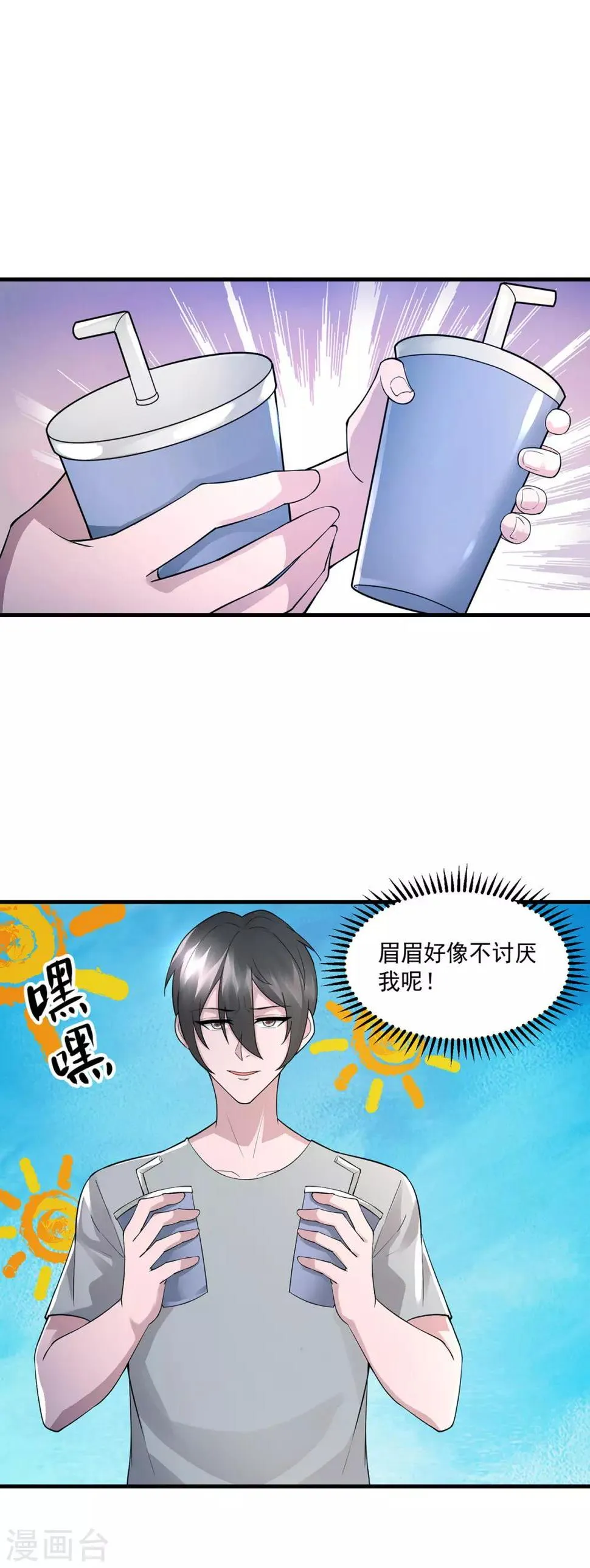 第43话 早餐 第6页