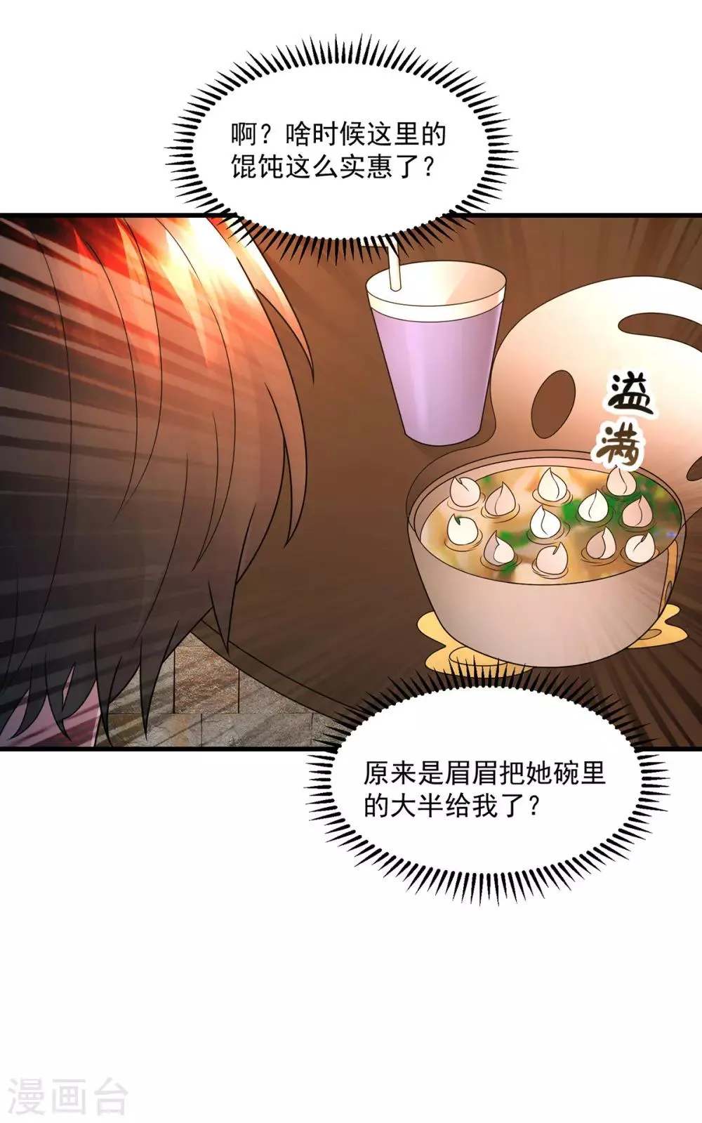 第43话 早餐 第8页