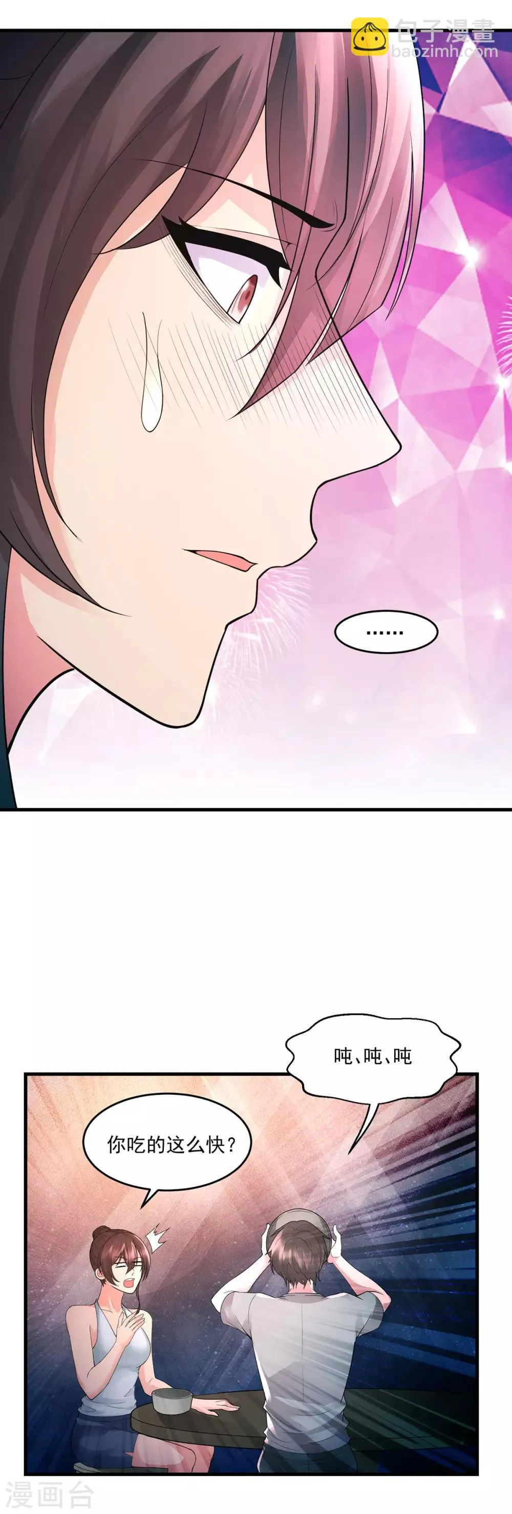 第43话 早餐 第9页