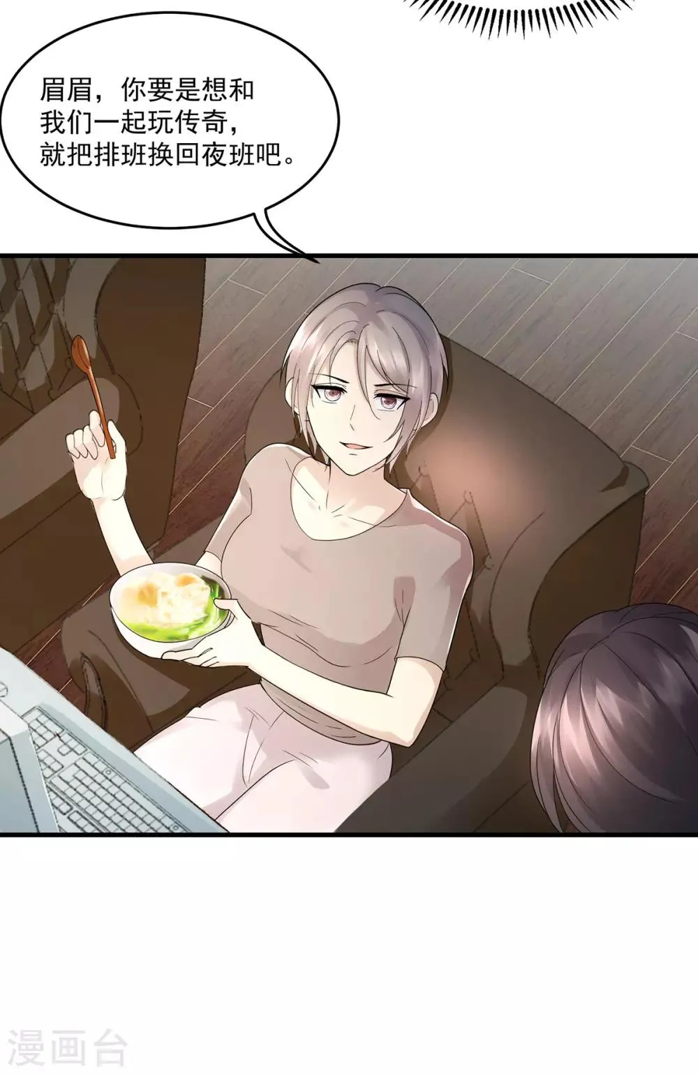 第43话 早餐 第17页