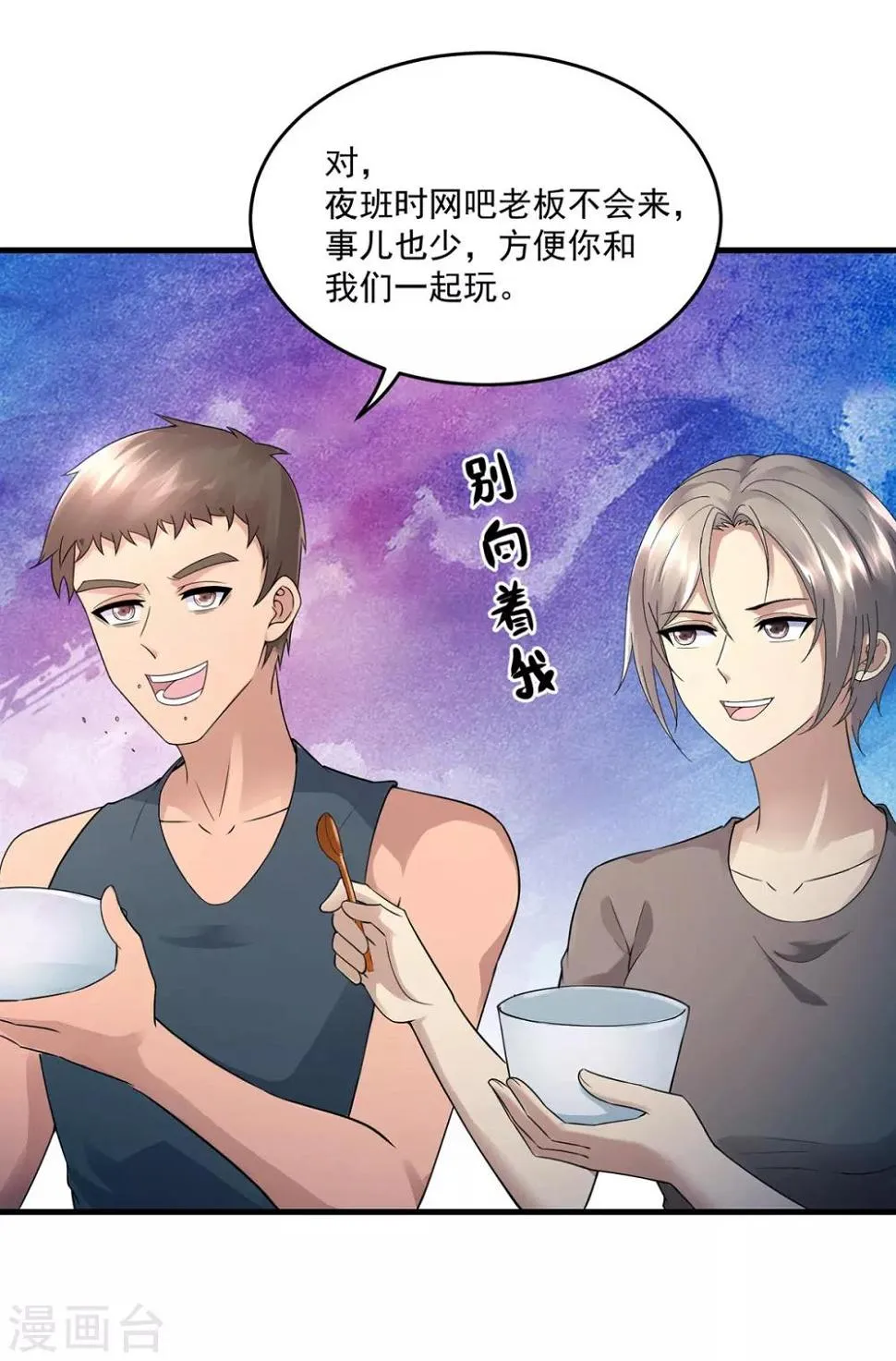 第43话 早餐 第18页