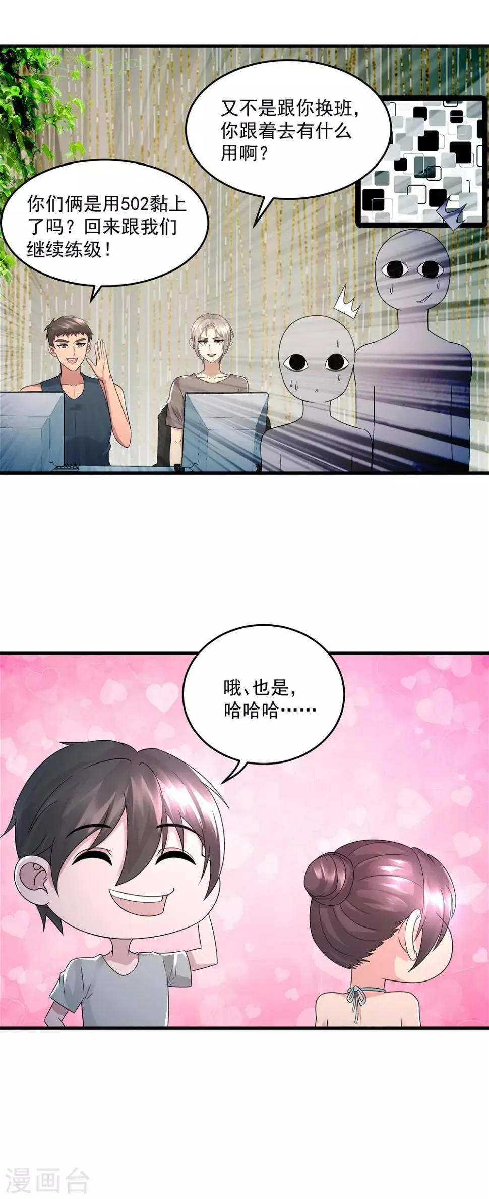 第43话 早餐 第20页