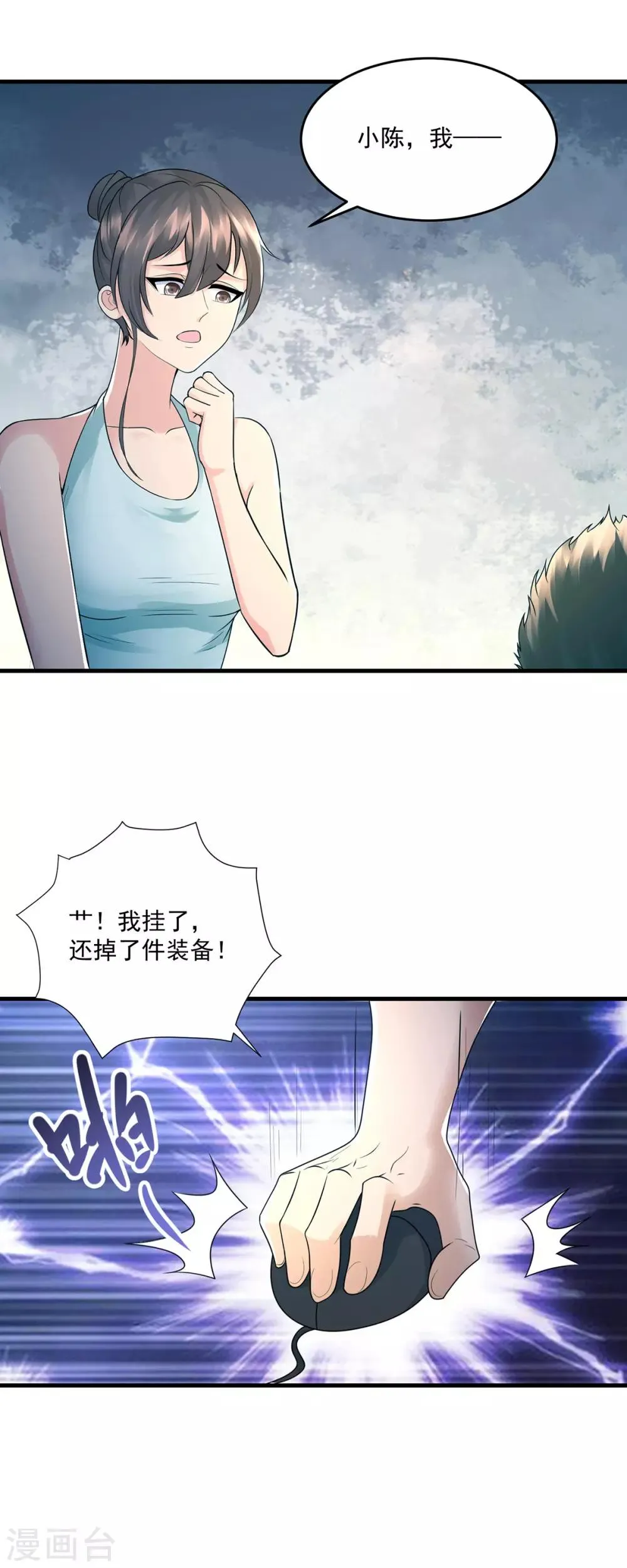 第43话 早餐 第22页