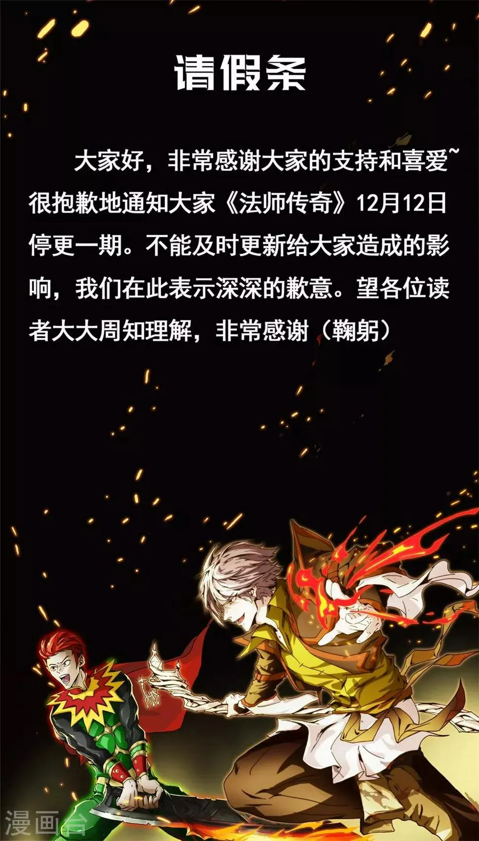 停更通知 第1页