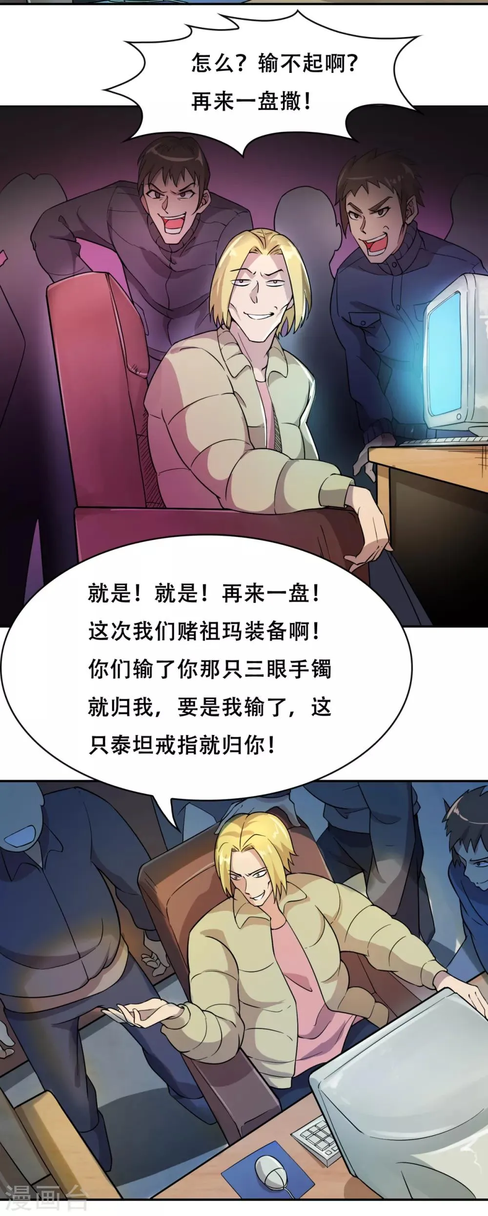 序章 回忆RMB赌战 第3页