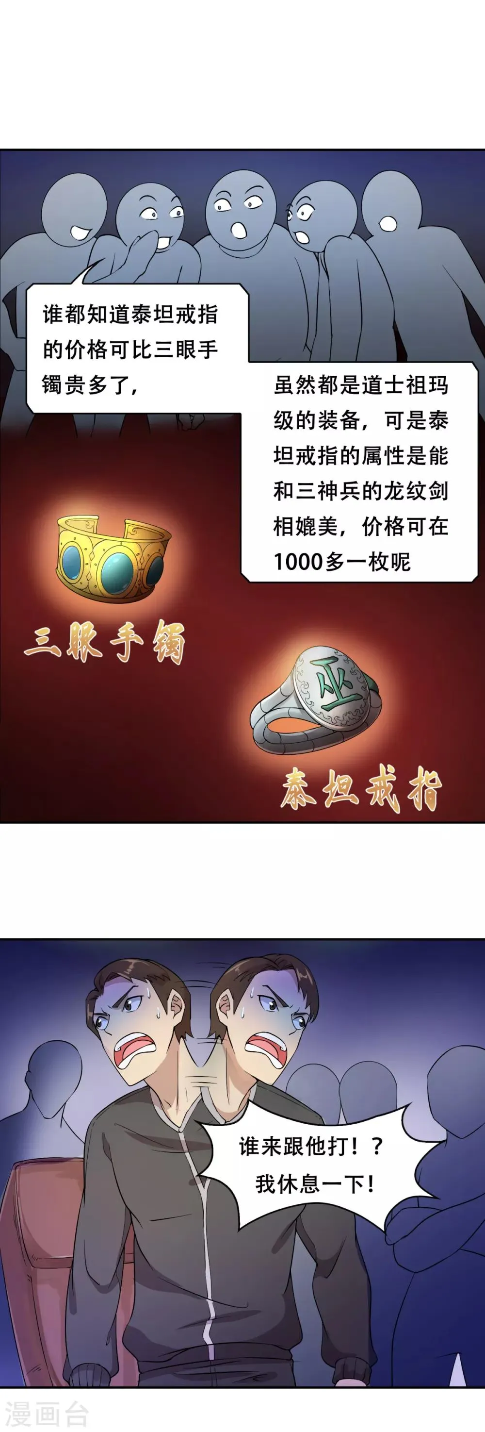 序章 回忆RMB赌战 第4页