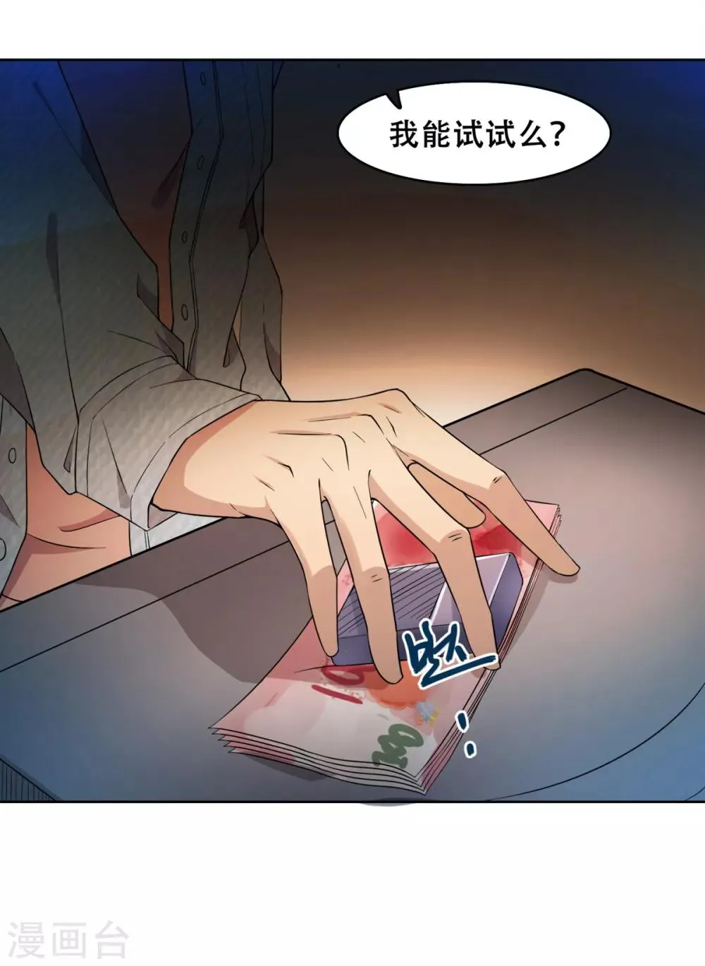 序章 回忆RMB赌战 第6页