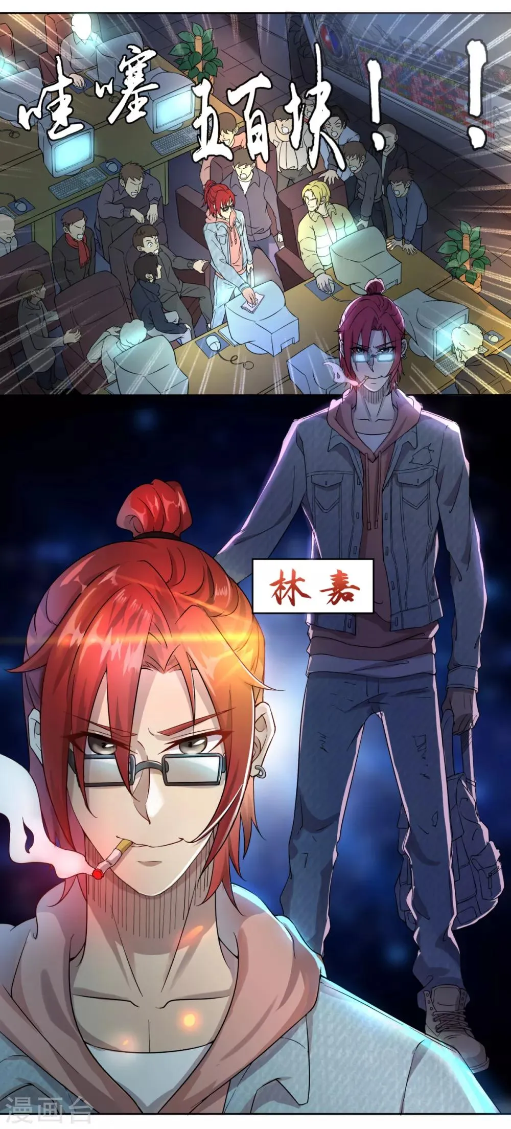 序章 回忆RMB赌战 第7页