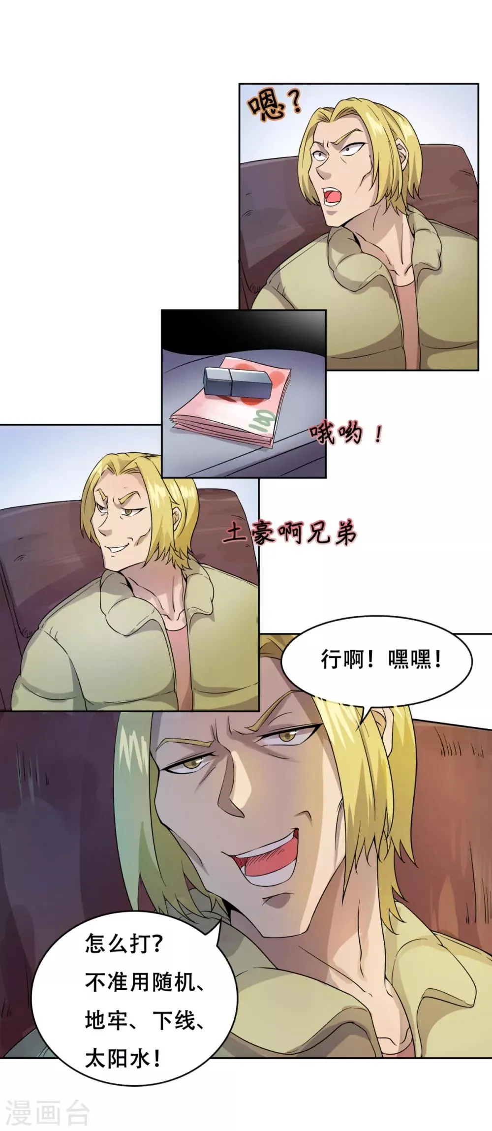 序章 回忆RMB赌战 第8页