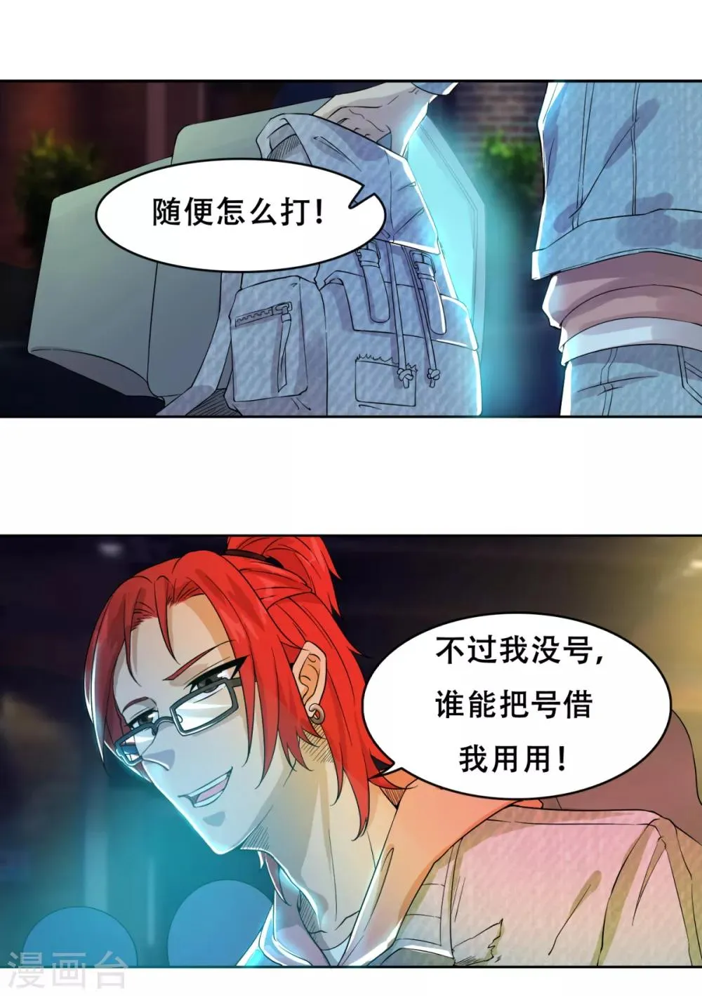 序章 回忆RMB赌战 第9页