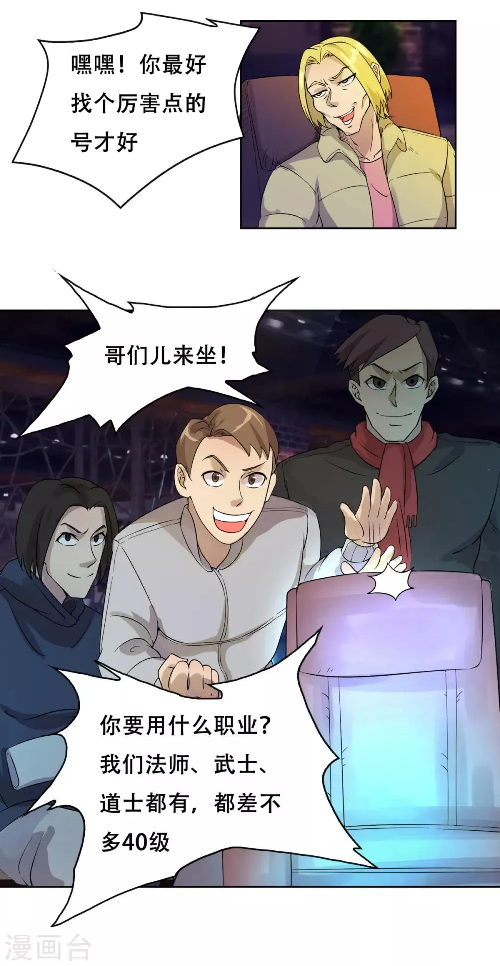 序章 回忆RMB赌战 第10页